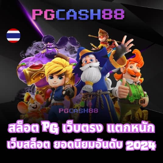 โจ๊ก เกอร์ 777