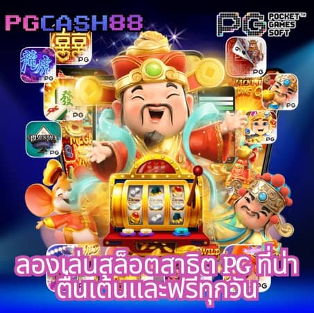 โจ๊ก เกอร์ 777